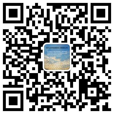 崇州网架工程有限公司